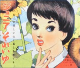 ジュニアそれいゆ　1956年no.11　復刻版