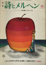 詩とメルヘン　7号　1974年　3月号