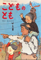 こどものとも 復刻版 セット&バラ - new&used vintage books こどものとも 復刻版 セット&バラ - new&used vintage books