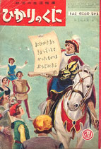 ひかりのくに ひかりのくに昭和出版 - new&used vintage books ひかりのくに ひかりのくに昭和出版 - new&used vintage books
