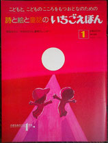 いちごえほん　72号　1981年11月　やなせたかし