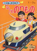 小学館の育児絵本 New Used Vintage Books 新刊 古書 販売 買取 小学館の育児絵本 New Used Vintage Books 新刊 古書 販売 買取