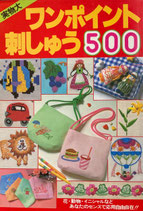実物大ワンポイント刺しゅう500