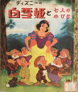 ディズニーの白雪姫と七人の小びと　トッパン昭和25年