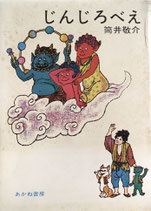 童話・児童文学 日本 - new&used vintage books 新刊・古書 販売 童話・児童文学 日本 - new&used vintage books 新刊・古書 販売
