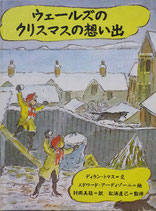 ウェールズのクリスマスの想い出　　　エドワード・アーディゾーニ