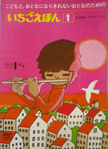 いちごえほん 全75巻セット いちごえほん やなせたかし - new&used vintage books 新刊