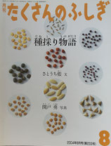 たくさんのふしぎ201~300号 - new&used vintage books 新刊