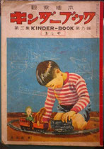 キンダーブック 観察絵本 KINDER-BOOK フレーベル館 - new&used キンダーブック 観察絵本 KINDER-BOOK フレーベル館 - new&used