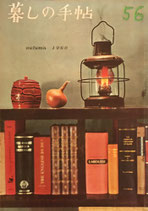 激レア創刊初期☆暮らしの手帖　1巻〜100巻　＊全て帙入り 暮しの手帖 第1世紀 全100冊揃い 創刊号～100号まで (帙入り