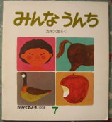 かがくのとも51～100号 - new&used vintage books 新刊・古書 販売・買取