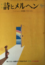 詩とメルヘン　15号　1974年　11月号