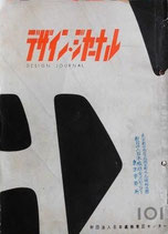 デザイン・ジャーナル　　101号
