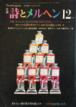 詩とメルヘン　152号　1984年12月号
