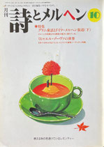 詩とメルヘン　340号　1999年10月号