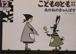 あかねのきゃんばす　　　らる・いしはら　　　こどものとも年中向き141号