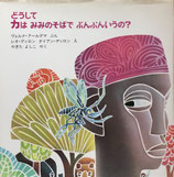どうしてカはみみのそばでぶんぶんいうの？
