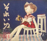 それいゆ　1951　手芸集　臨時増刊