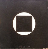 円+正方形 ブルーノ・ムナーリ ブルーノ・ムナーリ Buruno Munari - new&used vintage books