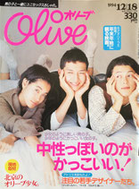 Olive 289 オリーブ　1994/12/18　中性っぽいのがかっこいい！