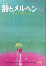 詩とメルヘン　34号　1976年４月号