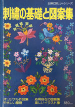 刺繍の本 - new&used vintage books 新刊・古書 販売・買取