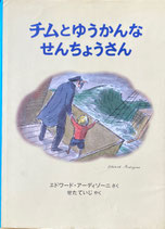 チムとゆうかんなせんちょうさん　アーディゾーニ