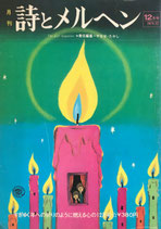 詩とメルヘン　16号　1974年12月号