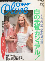 Olive 278 オリーブ　1994/7/3　白の元気カジュアル！