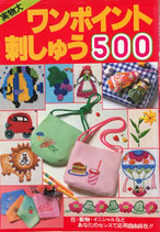 実物大　ワンポイント刺しゅう500