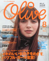 Olive 430　オリーブ　2002年8月号　イキのいい女の子をめざす、パワフル・ガール宣言！