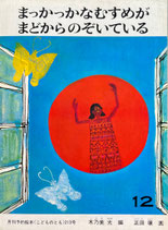 こどものともコレクション 全20冊セット（1964〜1972） 絵本 72冊 こどものとも おはなしチャイルド