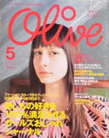 Olive 427　オリーブ　2002年5月号　新しいもの好きを100%満足させる、ガールズおしゃれジャーナル