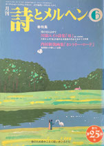 詩とメルヘン　312号　1997年6月号