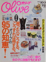 Olive 238 オリーブ　1992/10/3　『オリーブ』の95の知恵！
