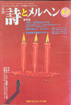 詩とメルヘン　342号　1999年12月号