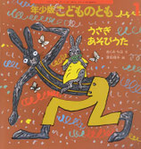 こどものとも0.1.2 おまけ付き こどものとも0.1.2. 301号～ - new&used vintage books 新刊
