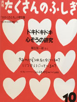 たくさんのふしぎ1~100号 - new&used vintage books 新刊・古書 たくさんのふしぎ1~100号 - new&used vintage books 新刊・古書