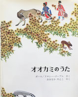 オオカミのうた　ゴーブル
