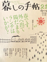 暮しの手帖　第4世紀21号　2006年春