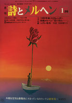 詩とメルヘン　84号  1980年1月号