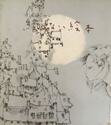 絵のない絵本　アンデルセン　岩崎ちひろ