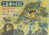 あんなおとこんなおと　井上洋介　こどものくにチューリップ版