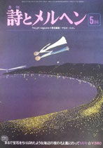 詩とメルヘン 51~100号 - new&used vintage books 新刊・古書