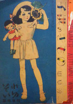 子供のきもの　中原淳一　それいゆ臨時増刊　昭和26年