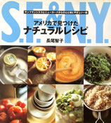 アメリカで見つけたナチュラルレシピ　長尾智子