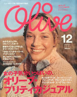 Olive 422　オリーブ　2001年12月号　女の子気分いっぱいのオリーブ・プリティカジュアル