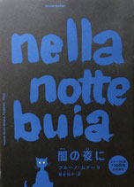 闇の夜に　ブルーノ・ムナーリ　新装版