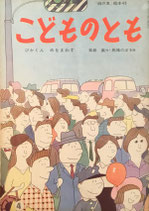こどものとも1~100号 - new&used vintage books 新刊・古書 販売