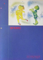 子供の王国　絵本黄金時代展　コドモノクニに集まった画家たち